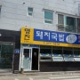 ［명지맛집/명지오션시티맛집］영진돼지국밥