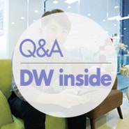 [DW inside] 디자인운영사업부_김상윤대리