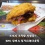 KFC 신메뉴 징거더블다운킹 - 남자의 햄버거??