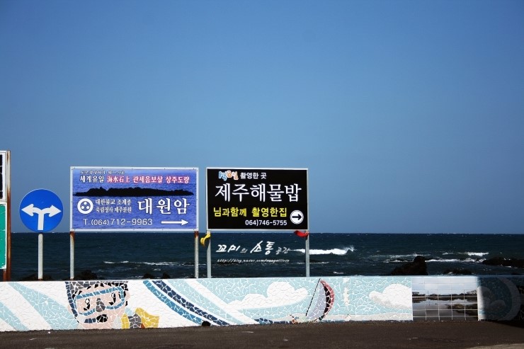 제주 맛집 _ 제주도의 싱싱한 해산물이 듬뿍 담긴 제주해물밥