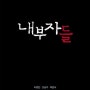 영화 내부자들 촬영장 서포트-케이터링.푸드트럭.커피차.와플차.연예인서포트.촬영장서포트.기업행사.축제