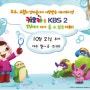 10월 21일부터 KBS 2에서 키오카 애니메이션과 만나요! [ 키오카 / KBS 2 / 인기 어린이 애니메이션 / 북유럽풍 스타일 / 스노우볼 동화나라 ]
