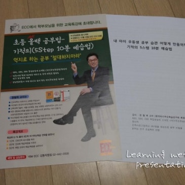 강동ECC 초청강연회, 정철희 교수의 <초등 올백 공부법> 후기를 들려드릴게요~ RSS 대표 이미지