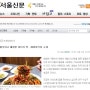 대구가오리회찜_ 싱싱가오리촌(村) 제비원식당 '쫄깃하고 매콤한 바다의 맛!' /서울신문