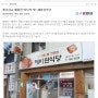 싱싱가오리촌(村) 제비원식당 _ 칼칼한 제비원의 맛! /이코노미뉴스