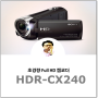 [소니 캠코더] HDR-CX240 개봉기입니다. 초경량 Full HD 캠코더 샀어요. 사용설명서 사진도있어요. SD카드 용량 선택 Low Lux 저조도촬영