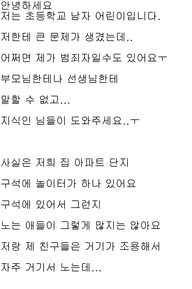 [썰] 일진 여중생 역관광시킨 무서운 초딩들 : 네이버 블로그