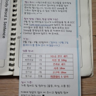 송파잠실ECC Song Contest에서 애니가 최우수상을 받았어요~ RSS 대표 이미지
