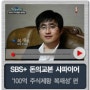 SBS+ 돈의교본 사파이어 (100억 주식제왕 복재성) 편