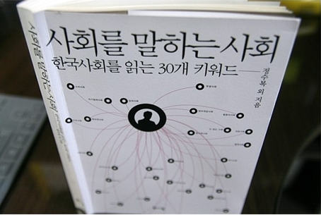 책, '사회를 말하는 사회' : 네이버 블로그
