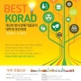 제5회 방사성폐기물관리 대학생 경진대회 개최