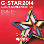 지스타 2014 G-STAR [프리뷰]