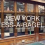 [뉴욕맛집] 에싸 베이글 Ess-a-bagel (주문방법/ 추천메뉴)