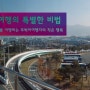 [김해 가볼만한 곳] 김해여행(관광지)을 특별하게 즐기는 방법