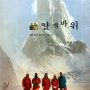 얄개바위 (주영, 도서출판 정상, 2002년)