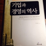 기업과 경영 서평과제 201418022 진영남