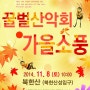 꿀벌산악회 가을소풍 - 북한산