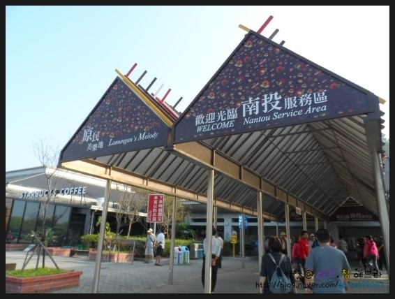 [대만 관광]대만 고속도로 휴게소(休息站) 구경 : 네이버 블로그