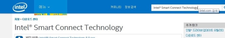 인텔 Intel® Smart Connect Technology 최신 버전으로 다운받자, : 네이버 블로그