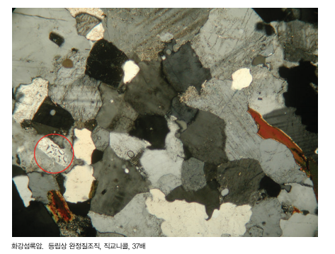 화강섬록암 : 네이버 블로그