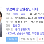 KBS1 라디오 성공예감 김원장입니다. 출근길 인터뷰 : 한국표준금거래소 배광수 대표