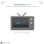 대한문화예술방송 art TV 프로그램 :: 마음으로 감상하는 시 - 새로운 편성 준비중입니다.