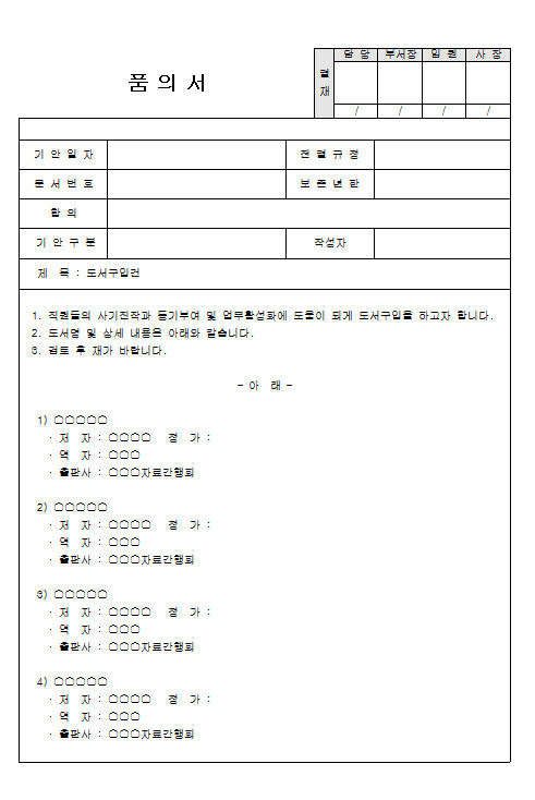 품의서양식 - 품의서양식 샘플예제 : 네이버 블로그