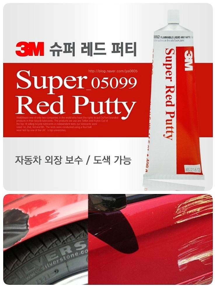 3M Super Red Putty_슈퍼레드퍼티(05099)_409g : 네이버 블로그