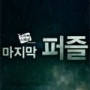 kbs 드라마스페셜 마지막퍼즐 배우 윤태영님 촬영장 서포트-케이터링.푸드트럭.커피차.와플차.연예인서포트.촬영장서포트.기업행사