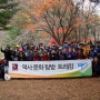 [블랙야크] 역사문화탐방 트레킹 - 주흘산 ▶ 2014-11-08 (토)