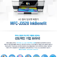 가성비 갑 브라더 프린터 MFC-J3520과 MFC-J3720 비교