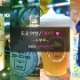 도쿄 시부야 :: KIRIN 이찌방가든에서 즐기는 프로즌나마♡