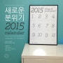 2015 calendar poster