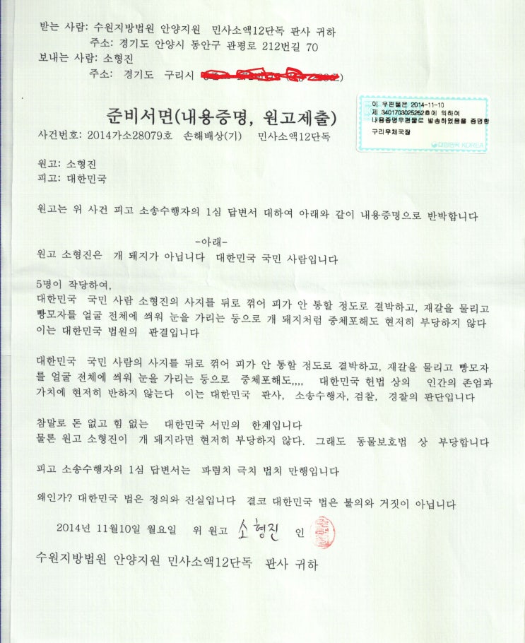 민사소송 준비서면 내용증명 : 네이버 블로그