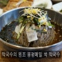 봉평메밀 싹 막국수 맛집