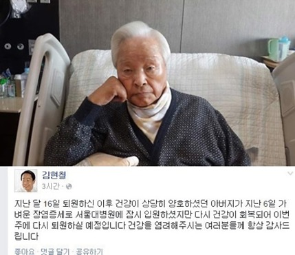 ê¹€ì˜ì‚¼ ì „ ëŒ€í†µë ¹ ì„œìš¸ëŒ€ë³'ì› íŠ¹ì‹¤ ìž…ì› ì¹˜ë£Œë¹„ í‡´ì› í•œ ë‹¬ë§Œì— ìž¬ìž…ì› ê°ê¸° ê³ ì—´ íƒ