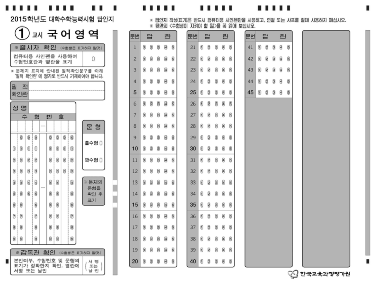 달콤한공부에서 알려드리는 2015년 수학능력시험 OMR카드 디자인 : 네이버 블로그