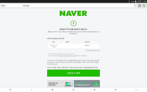 네이버 보호조치 오류 : 네이버 블로그