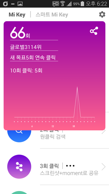 Xiaomi Mi Key Ver 2.3.1 샤오미 미 키 공식 앱 한글번역 [파일첨부] : 네이버 블로그