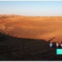 [2014-Dubai] 두바이 사막투어 - ①