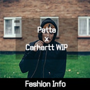 [SPIFF Fashion Info] 파타 x 칼하트 콜라보레이션 발매 / Patta x Carhartt WIP “Wild at Hartt” / 조끼, 후드집업, 베스트, 데님 팬츠, 비니, 홍대 와우산, 압구정 스토어 /