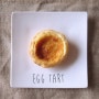 Egg tart / 슈크림 에그타르트 만들기 (바삭바삭한 페스츄리 에그타르트 만들기)