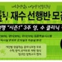 병점동탄수지 재수학원 '평촌종로학원 재수선행반 모집!'12/8일