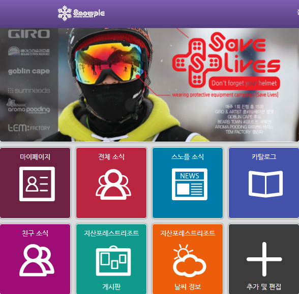 [Snowboard] 겨울스포츠 포커싱 네트워크 서비스(FNS) 스노플/snowple 오픈!! : 네이버 블로그