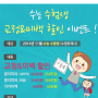 장유치과추천 굿스마일치과 이벤트 (수능수험생 교정할인)