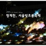 [청계천] 등불축제 서울빛초롱축제 가는법 & 팁!
