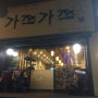 개봉사거리 오래된 돈까스 맛집 - 가쯔가쯔