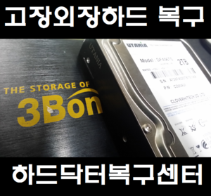 3bon 외장하드복구-대전 데이터복구 : 네이버 블로그
