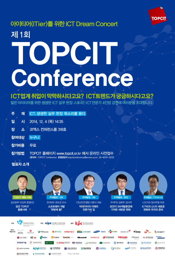 2014 제1회 TOPCIT CONFERENCE (11/14~12/03) | 미래창조과학부 : 네이버 블로그