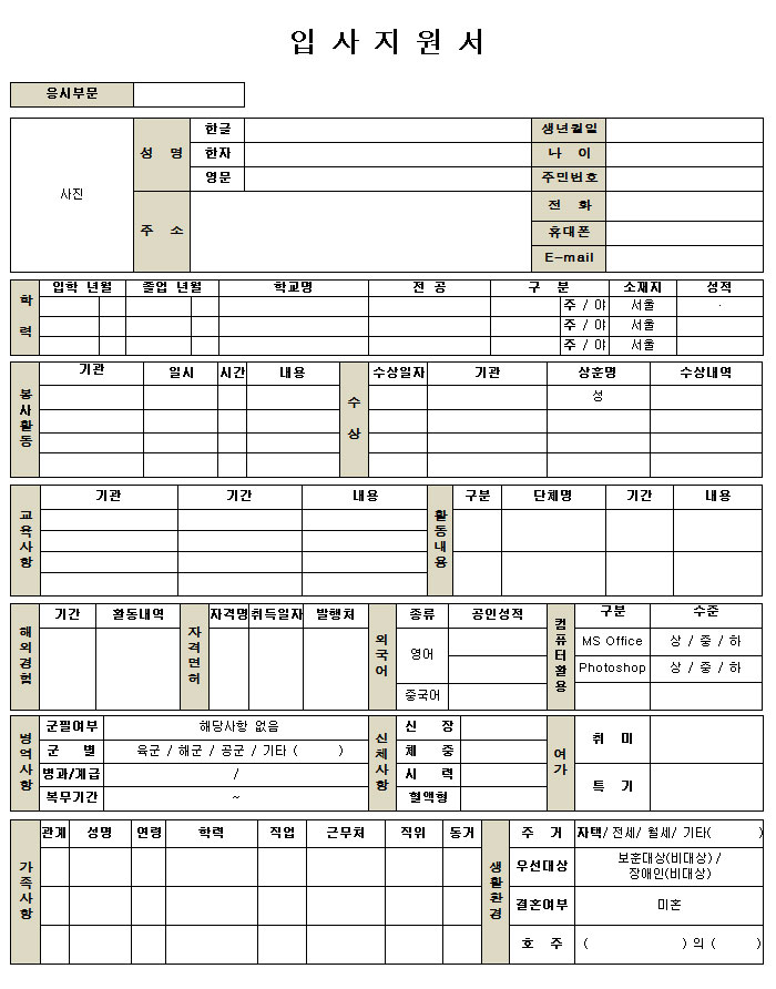 추천 무료 이력서 양식 다운로드 : 네이버 블로그